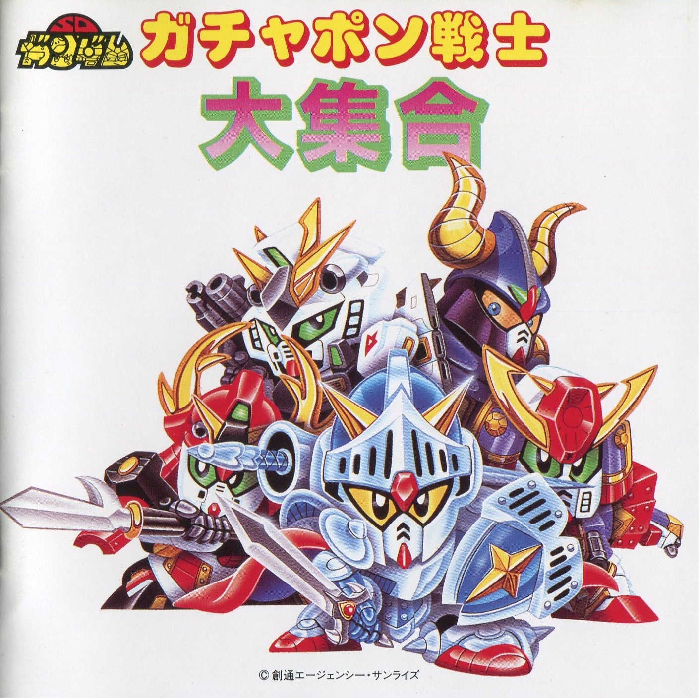 SD Gundam Gashapon Senshi Daishuugou (1991) MP3 - Download SD 
